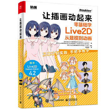 《 让插画动起来：零基础学Live2D从建模到动画》[83M]百度网盘|pdf下载|亲测有效