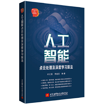 《 人工智能点云处理及深度学习算法》[93M]百度网盘|pdf下载|亲测有效
