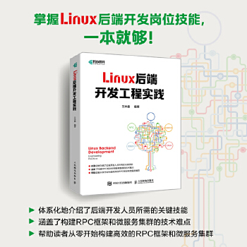 《 Linux后端开发工程实践》[87M]百度网盘|pdf下载|亲测有效