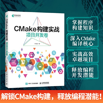 《 CMake构建实战：项目开发卷》[66M]百度网盘|pdf下载|亲测有效