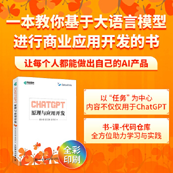《 ChatGPT原理与应用开发》[75M]百度网盘|pdf下载|亲测有效