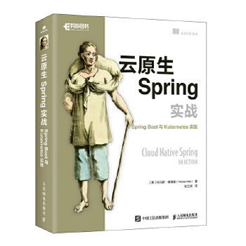 《 云原生Spring实战 Spring Boot与Kubernetes实践》[58M]百度网盘|pdf下载|亲测有效