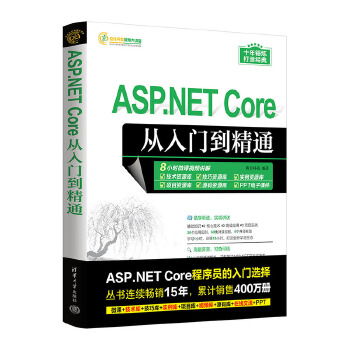 《 ASP.NET Core从入门到精通》[49M]百度网盘|pdf下载|亲测有效