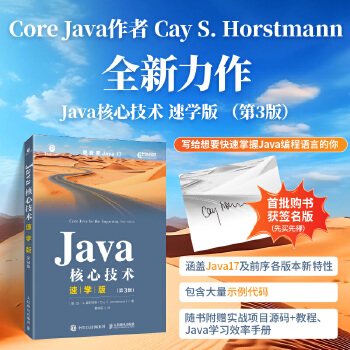 《 Java核心技术速学版（第3版）》[76M]百度网盘|pdf下载|亲测有效