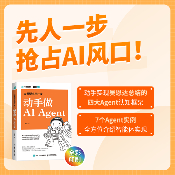 《 大模型应用开发 动手做AI Agent》[48M]百度网盘|pdf下载|亲测有效