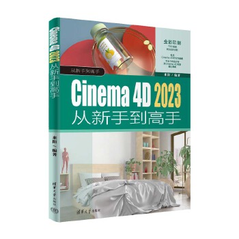 《 Cinema 4D 2023从新手到高手》[61M]百度网盘|pdf下载|亲测有效