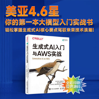 《 生成式AI入门与AWS实战》[59M]百度网盘|pdf下载|亲测有效