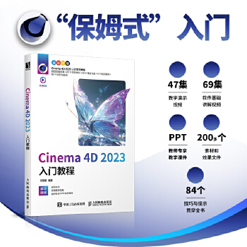 《 Cinema 4D 2023入门教程》[49M]百度网盘|pdf下载|亲测有效