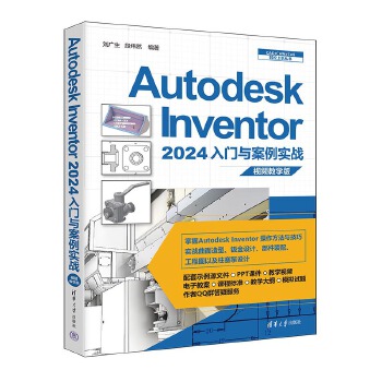 《 Autodesk Inventor 2024入门与案例实战》[61M]百度网盘|pdf下载|亲测有效