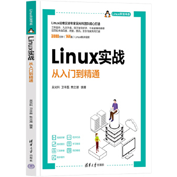 《 Linux实战——从入门到精通》[91M]百度网盘|pdf下载|亲测有效