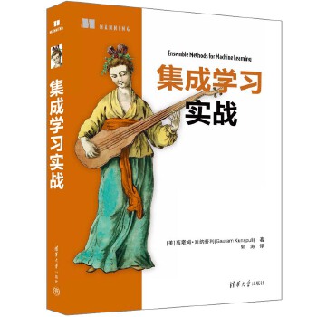 《 集成学习实战》[51M]百度网盘|pdf下载|亲测有效