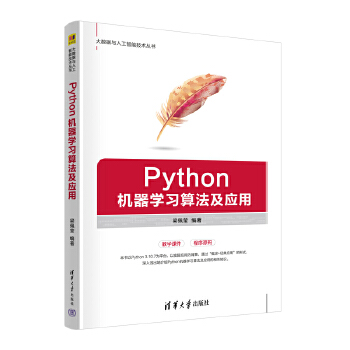 《 Python机器学习算法及应用》[69M]百度网盘|pdf下载|亲测有效