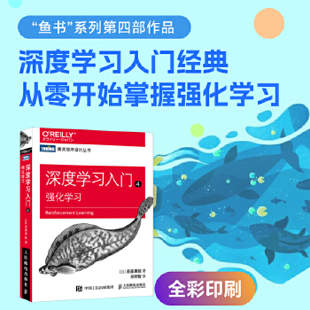 《 深度学习入门4：强化学习》[47M]百度网盘|pdf下载|亲测有效