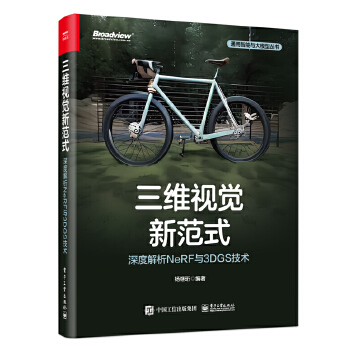 《 三维视觉新范式：深度解析NeRF与3DGS技术》[94M]百度网盘|pdf下载|亲测有效
