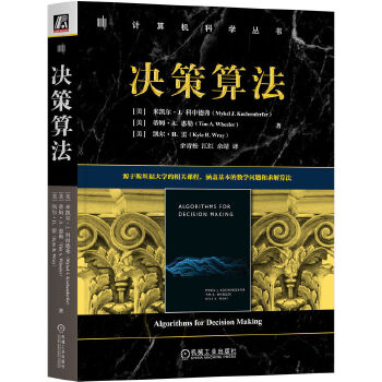 《 决策算法 [美]米凯尔·J. 科申德弗 蒂姆·A. 惠勒》[78M]百度网盘|pdf下载|亲测有效