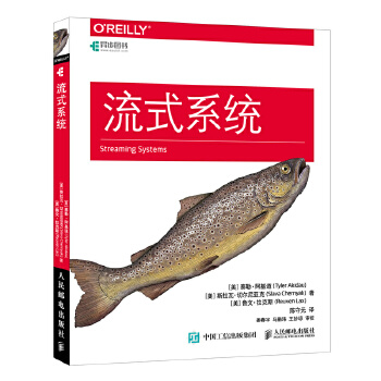 《 流式系统》[63M]百度网盘|pdf下载|亲测有效