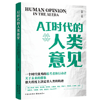 《 AI时代的人类意见》[79M]百度网盘|pdf下载|亲测有效