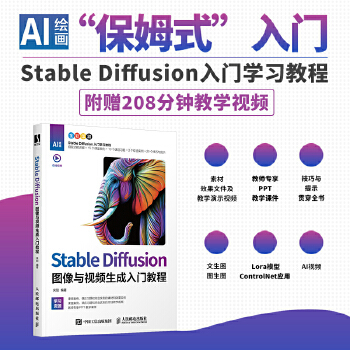 《 Stable Diffusion图像与视频生成入门教程》[88M]百度网盘|pdf下载|亲测有效