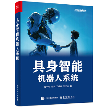 《 具身智能机器人系统》[77M]百度网盘|pdf下载|亲测有效