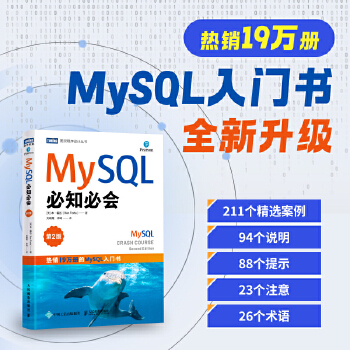 《 MySQL必知必会（第2版）》[85M]百度网盘|pdf下载|亲测有效