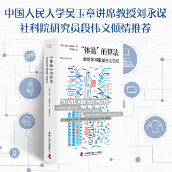 《 “体贴”的算法：数据如何重塑生活空间》[73M]百度网盘|pdf下载|亲测有效