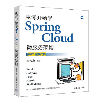 《 从零开始学Spring Cloud微服务架构》[75M]百度网盘|pdf下载|亲测有效