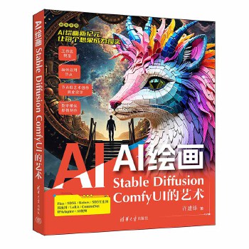 《 AI绘画：Stable Diffusion ComfyUI的艺术》[73M]百度网盘|pdf下载|亲测有效