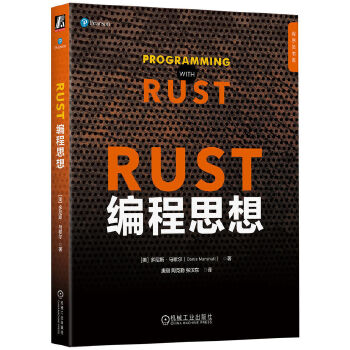 《 Rust编程思想 [美]多尼斯·马歇尔》[54M]百度网盘|pdf下载|亲测有效