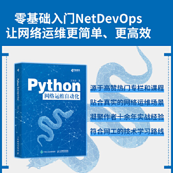 《 Python网络运维自动化》[84M]百度网盘|pdf下载|亲测有效