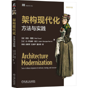 《 架构现代化：方法与实践 [美]尼克·图恩 [法]让-乔治斯·佩兰》[59M]百度网盘|pdf下载|亲测有效
