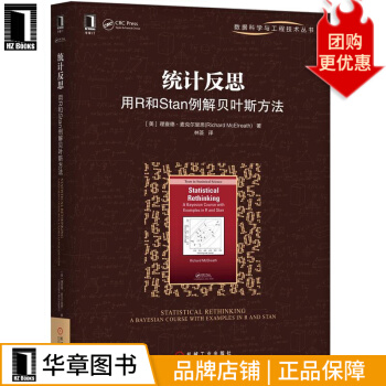 《统计反思:用R和Stan例解贝叶斯方法计算机与互联网》[82M]百度网盘|pdf下载|亲测有效