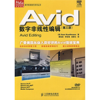 《Avid数字非线性编辑》[90M]百度网盘|pdf下载|亲测有效
