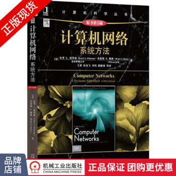 《计算机网络:系统方法拉里L.彼得》[78M]百度网盘|pdf下载|亲测有效