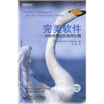 《完美软件—对软件测试的各种幻想温伯格著,宋锐译》[82M]百度网盘|pdf下载|亲测有效