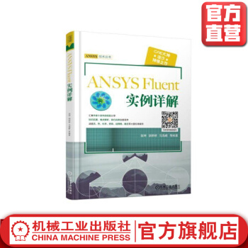 《ANSYSFluent实例详解胡坤ANSYS技术丛书机械工业》[77M]百度网盘|pdf下载|亲测有效