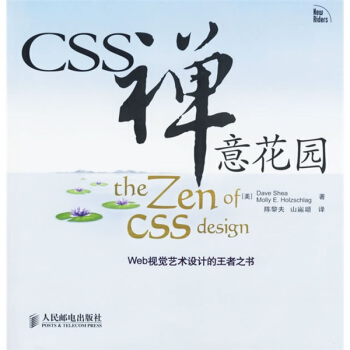 《CSS禅意花园》[73M]百度网盘|pdf下载|亲测有效