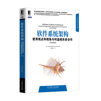 《软件系统架构:使用视点和视角与利益相关者合作鲁然斯基》[78M]百度网盘|pdf下载|亲测有效