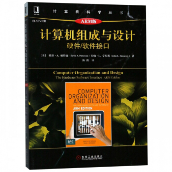 《计算机组成与设计》[71M]百度网盘|pdf下载|亲测有效