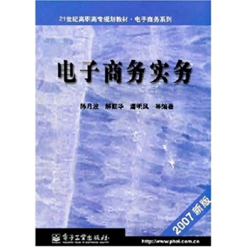 《电子商务系列：电子商务实务》[74M]百度网盘|pdf下载|亲测有效