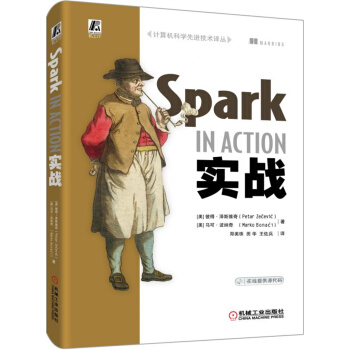 《Spark实战》[44M]百度网盘|pdf下载|亲测有效