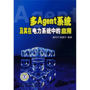 《多Agnet系统及其在电力系统中的应用》[64M]百度网盘|pdf下载|亲测有效