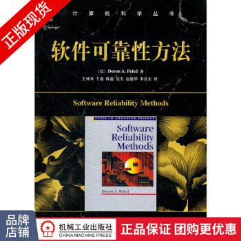 《软件可靠性方法》[73M]百度网盘|pdf下载|亲测有效