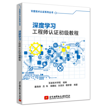 《深度学习工程师认证初级教程》[57M]百度网盘|pdf下载|亲测有效