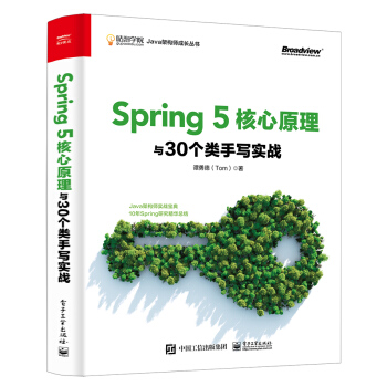 《Spring5核心原理与个类手写实战》[63M]百度网盘|pdf下载|亲测有效
