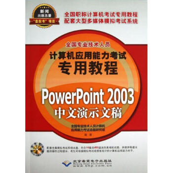 《PowerPoint中文演示文稿》[68M]百度网盘|pdf下载|亲测有效