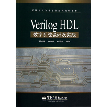 《VerilogHDL数字系统设计及实践》[68M]百度网盘|pdf下载|亲测有效