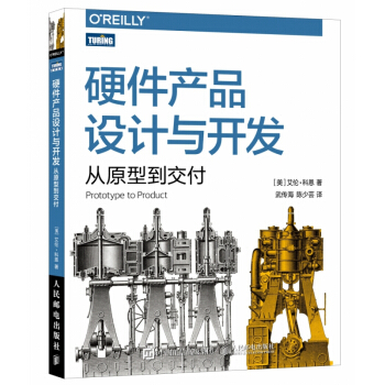 《硬件产品设计与开发：从原型到交付》[53M]百度网盘|pdf下载|亲测有效