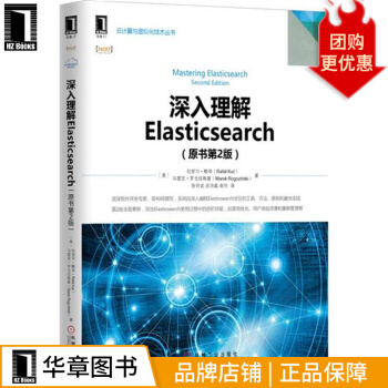 《深入理解Elasticsearch计算机与互联网》[96M]百度网盘|pdf下载|亲测有效