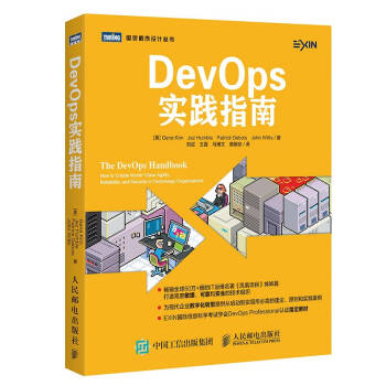 《DevOps实践指南JohnWillis著,GeneKim译,JezHumble译,P人民》[74M]百度网盘|pdf下载|亲测有效