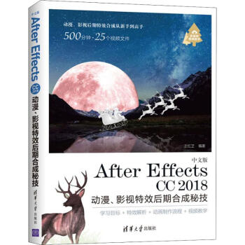 《中文版AfterEffectsCC动漫、影视特效后期合成秘技》[85M]百度网盘|pdf下载|亲测有效